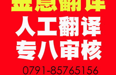 南昌翻譯公司推薦 專(zhuān)業(yè)翻譯與設(shè)計(jì)服務(wù)指南