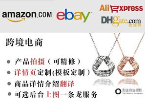 專業(yè)亞馬遜產(chǎn)品拍攝翻譯服務 跨越語言障礙，拓展全球市場